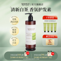 SEVEN PLUS 白茶香氛洗发水护发素沐浴露身体乳洗护套装星级酒店民宿清爽留香 白茶香氛护发素400ml