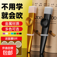京喜 卡祖笛kazoo金属演奏主卡组笛小众乐器简单易学伴奏学生 基础套装（卡祖笛+1笛膜） 紫色卡祖笛