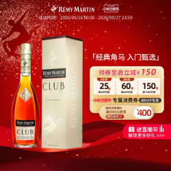 人头马 CLUB 干邑白兰地 40%vol