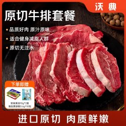 沃典 进口原切眼肉板腱上脑牛排2.4斤 厚切煎烤减脂健身食材