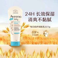 艾惟诺 艾维诺婴儿燕麦润肤身体乳滋润227g润肤乳