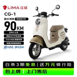 立马电动车 立马电动自行车CG-1长续航出行无忧家用通勤买菜接娃神车新品送尾箱 奶糖白/拿铁棕
