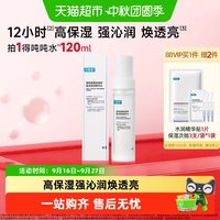 88VIP：可复美 吨吨水透明质酸钠藻萃盈润保湿水1瓶补水舒缓