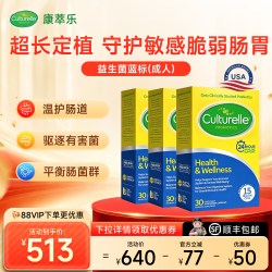 康萃乐 肠道呵护成人益生菌调理肠道*3盒