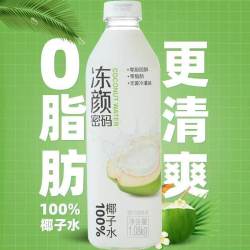 冻颜密码 冻DYMM 冻颜密码 燕窝椰汁