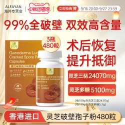 ALFAYAN香港破壁灵芝孢子粉胶囊赤灵林芝胶囊调节免疫力正品480粒
