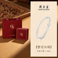 移动端：周大生 足银S990手镯繁花实心推拉银镯子碎碎冰素圈生日礼物送妈妈