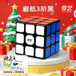 奇艺 启航三阶魔方玩具节日礼物儿童男女小孩比赛专用贴片送教程