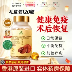 ALFAYAN香港进口灵芝孢子油软胶囊破壁林芝孢子粉120粒官方旗舰店