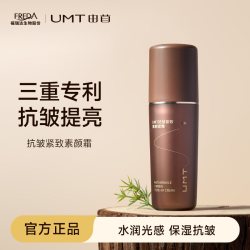 UMT由苜抗皱紧致素颜面霜提亮遮瑕懒人保湿不假白