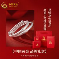 移动端：中国黄金 999足银儿童手镯新款马宝宝生肖镯子婴儿百天生日礼物