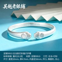 吴越老银铺 足银9999猫爪银手镯女纯银素圈实心开口椭圆款镯子礼物
