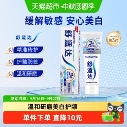 舒适达 美白配方 牙膏+便携装  100g*1支