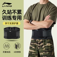 移动端：李宁 训练护腰带男士专用当兵运动束腰带干活久站健身军训久坐收腹