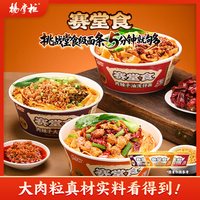 移动端：杨掌柜 赛堂食大肉粒拌面燃面油泼面新疆辣皮子面速食非油炸方便拌面3桶B