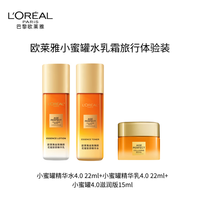 巴黎欧莱雅 欧莱雅小蜜罐水乳霜(22ml*2+15ml)旅行装护肤品试用装紧致抗皱礼物
