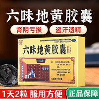 泰多安 [聚芝堂] 六味地黄胶囊 0.3g*12粒/盒滋阴补肾 腰膝酸软 3盒