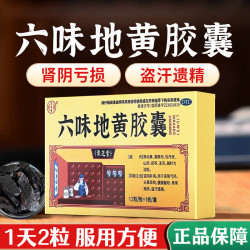 泰多安 [聚芝堂] 六味地黄胶囊 0.3g*12粒/盒滋阴补肾 腰膝酸软 3盒