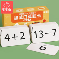 星星舟 20以内加减法口算卡片小学数字99乘法口诀表式数学公式大全 1-6年级数学公式大全（50张）