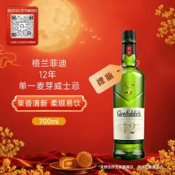 Glenfiddich 12年单一麦芽威士忌 700mL