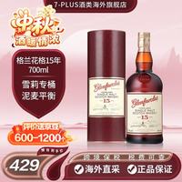 glenfarclas 15年 苏格兰 单一麦芽威士忌 46%vol 700ml 单瓶装