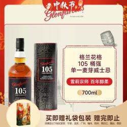 glenfarclas 12/15/17年/21年/105单一麦芽威士忌洋酒 格兰花格105圆桶 700ml
