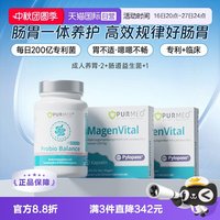 帕米奥 养胃益生菌粉胃部肠道罗伊氏乳杆进口保健*3
