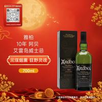 Ardbeg 阿贝 10年 单一麦芽 苏格兰威士忌 46%vol 700ml