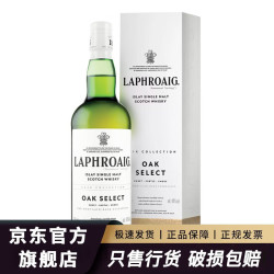 LAPHROAIG 利富单一麦芽威士忌进口洋酒10年精锐精选雪莉桶夸特桶传奇 拉弗格甄选精选精锐橡木桶