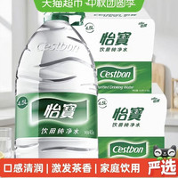 怡宝 4.5L*8桶纯净水大桶水深度净化口感清润户外旅行家庭日常补水