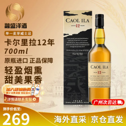 Caol Ila 苏格兰 艾雷岛 单一麦芽威士忌 进口洋酒 原瓶进口中秋礼品 卡尔里拉12年700ml