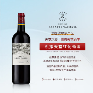 拉菲古堡 拉菲 凯萨天堂/凯撒古堡干红葡萄酒750ml 2020年750ML*1瓶