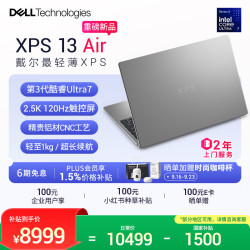 戴尔 XPS13 Air笔记本电脑（第3代Ultra7 2.5K 120Hz触控屏 16G 512G）
