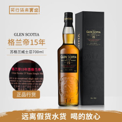 GLEN SCOTIA 酩帝诗 格兰帝15年单一麦芽威士忌 46%vol 700ml 礼盒装