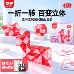 奇艺 百变魔尺琉璃红色24段益智玩具幼儿园小学生3-4-6岁节日礼物