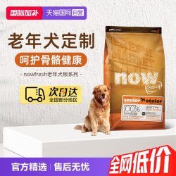 NOW Fresh进口鲜肉狗粮高龄犬无谷狗粮6磅/2.72kg关节养护