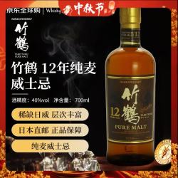 NIKKA竹鹤 12年 纯麦威士忌 700m 40度 中秋礼品