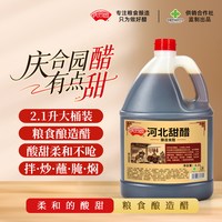 移动端：庆合园河北甜醋家用食用炒菜腌制拌调味品粮食酿造醋