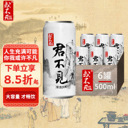 或不凡 君不见浑浊IPA啤酒 500ml*6罐