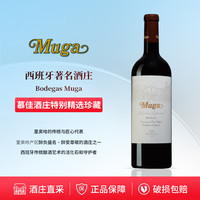 TUA RITA西班牙里奥哈名庄 慕佳酒庄红酒 Muga 穆加精选珍藏干红葡萄酒 慕佳精选2019年份 单支装
