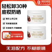 1号会员店 重组胶原臻萃净澈卸妆膏 100g*2