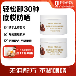 1号会员店 重组胶原臻萃净澈卸妆膏 100g*2