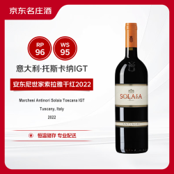 Marchesi Antinori 索拉雅（SOLAIA）干红葡萄酒2022年 750ml