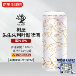 树屋 朱朱朱利叶斯浑浊IPA 473ml*1罐