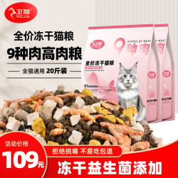 卫加 全价猫粮20斤装 成猫幼猫主粮全阶段通用型天然粮10kg