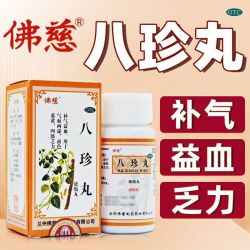 佛慈 [佛慈] 八珍丸(浓缩丸) 200丸/盒 补气益血用于气血两虚面色萎黄四肢乏力 3盒