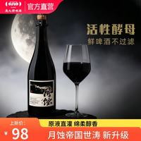 Master Gao 国产精酿黑啤月蚀帝国世涛巧克力烈性高端鲜啤酒750ml22.4P瓶装 750mL 1瓶