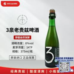 三泉 3泉（3 Fonteinen）老贵兹 375mL 兰比克 比利时精酿啤酒