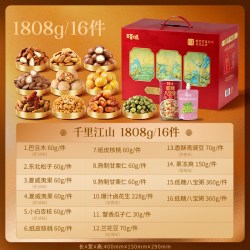 百草味 坚果礼盒1808g坚果礼包高端礼盒2026中秋送礼送长辈含松子