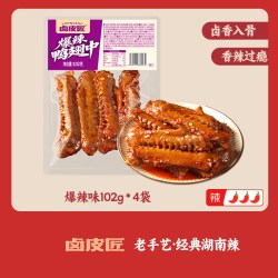 卤皮匠 卤制鸭翅中香辣鸭过年零食特产休闲夜宵解馋麻辣熟食下酒菜